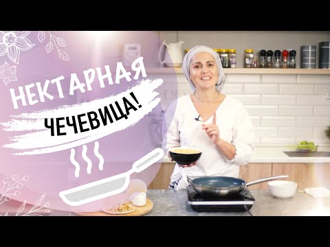 Вопрос: Как приготовить красную колотую чечевицу?