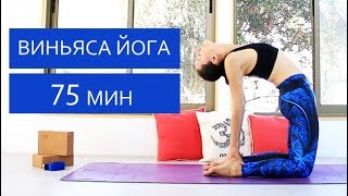 Йога виньяса - пранаяма - медитация для всех уровней 75 мин | chilelavida Йога виньяса - пранаяма - медитация для всех уровней 75 мин | chilelavida