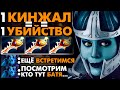 🔪 МОРТРА С РАПИРАМИ —  1 КЛИНОК - ВАНШОТ | PHANTOM ASSASSIN DOTA 2