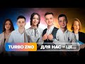 TURBO ZNO ДЛЯ НАС - ЦЕ… | TURBO ZNO