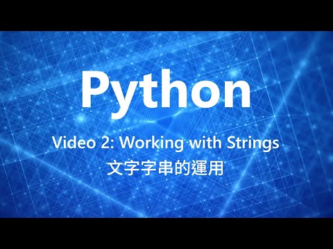 Python教學(廣東話) | 短片 2: Working with Strings 文字字串的運用 | 浸會大學圖書館數碼及多媒體服務組
