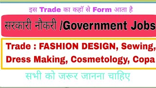 Government Jobs /Fashion design Sewing Technology,Dress Making,Cosmetology, | कब भर्ती आता है