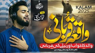Qurbani Special Track Hazrat Ibrahim Or Hazrat Ismail Ki Qurbani Ahsan Rahimi Bakra Eid Special