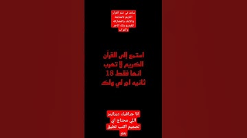 راحه نفسيه | دقيقه من وقتك اسمع فيها القران الكريم | دعوه حلوه منك لاخوك