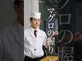 【最高に美味しいマグロの握り】#料理#料理動画 #寿司 #鮨