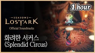 [로스트아크] 쿠크세이튼 군단장 레이드 1페이즈 - 화려한 서커스(Splendid Circus) 1시간 | BGM