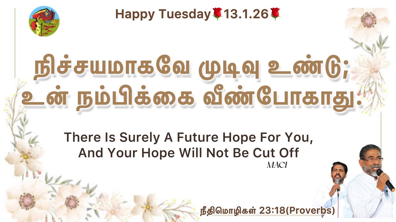 🕊️God’s Word|Daily Manna🕊️நிச்சயமாகவே முடிவு உண்டு