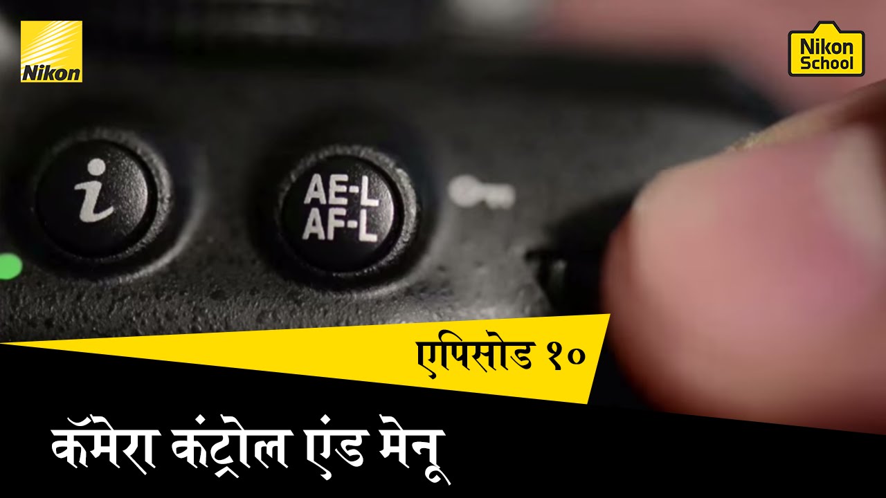 Nikon School D-SLR Tutorials - Camera Control & Menu - Session 10 (Hindi)