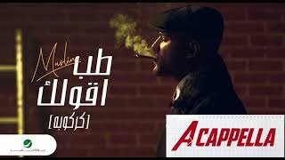 طب اقول لك  مسلم بدون موسيقى  ال       في ال             - اسمعها