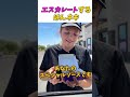 はんネキがエスカレートしている件 #shorts #英語学習