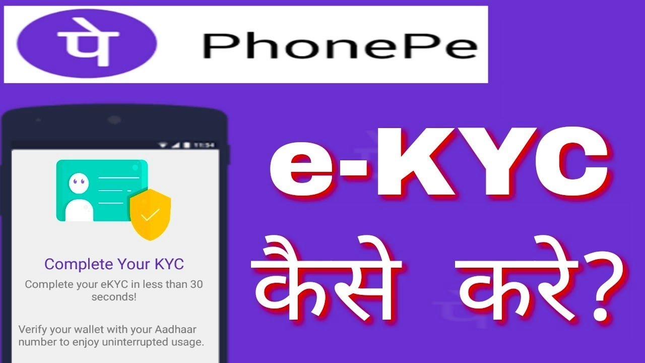 28th February 2018 RBI Guidelines Please Complete Your PhonePe App KYC