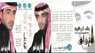 خالد الزواهرة ياطايرة كلمات احمد الكور