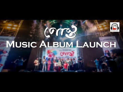 POSTO MUSIC ALBUM LAUNCH EVENT | ANUPAM | ANINDYA | BENGALI FILM 2017