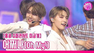 [미공개영상] 세븐틴 