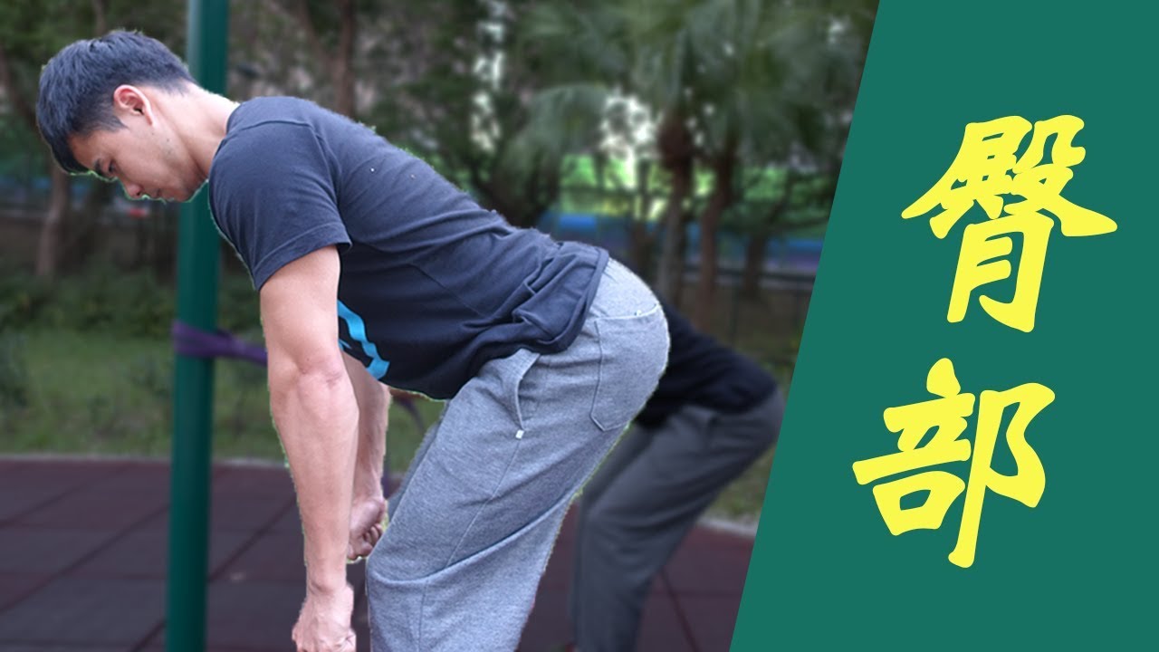 臀部訓練技巧 | 增加臀部感受度！（阻力帶練臀）