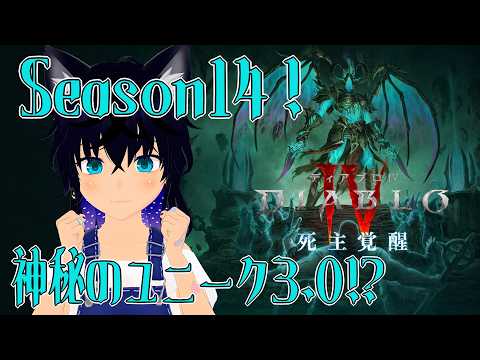 【#diabloIV 】ナイフローグでトーメント登るぞ～【#稲穂ch/Vtuber】