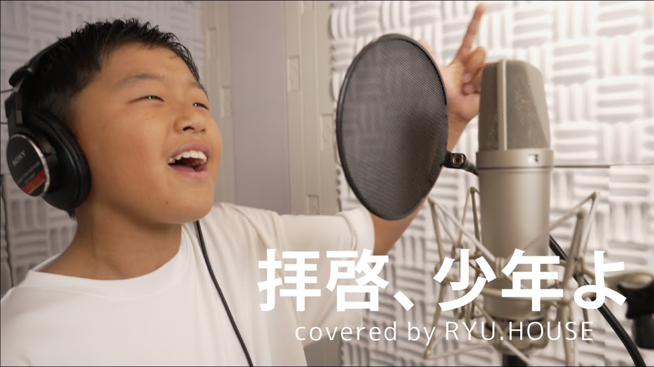 【RYU.HOUSE】拝啓、少年よ／Hump Back covered by りゅうハウス