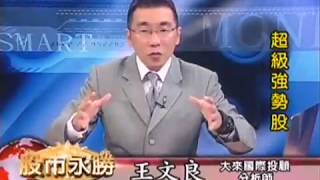 20170803 1630 王文良 股市永勝