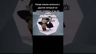 Мем Из Тик Тока #Shorts#Мемы#Смешно#Угар#Юмор#Весело#Засмеялсяпроиграл#Попробуйнезасмеяться