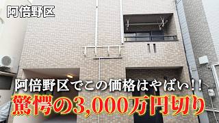 【3LDK】安さが圧倒的な中古戸建て！阿倍野区共立通