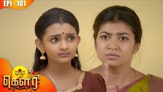 கௌரி | Gauri |  Episode - 101 | Kalaignar TV