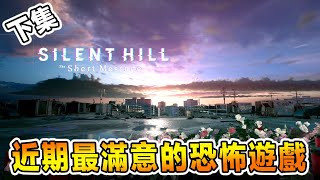 沒人愛難道是我的錯嗎？悲慘女主的最終命運 Silent Hill: The Short Message 下集【全字幕】