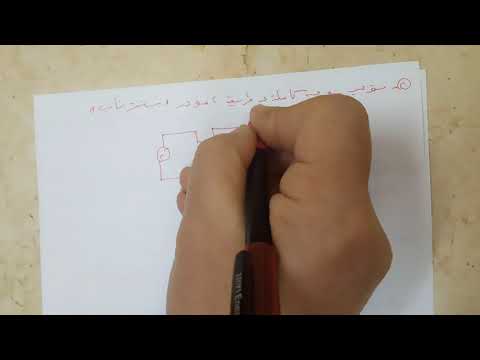 الدرس الثالث في الكترونيات القوى للصف الثالث كهرباء دوائر توحيد الصمام الثنائى