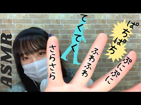 ASMR オノマトペ5つと一緒にハンドムーブメント