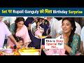Anupamaa के Set पर Rupali Ganguly ने मनाया अपना जन्मदिन, खास Surprised से हुईं Emotional | Exclusive