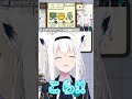 【白上フブキ】本気で照れまくり焦ってマイクを切り忘れ本音が出てしまうフブキ #shorts