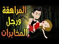المراهقة ورجل المخابرات حكايات توتا وماجي رواية رومانسية حب وعشق كاملة المراهقة ورجل المخابرات حكايات توتا وماجي رواية رومانسية حب وعشق كاملة