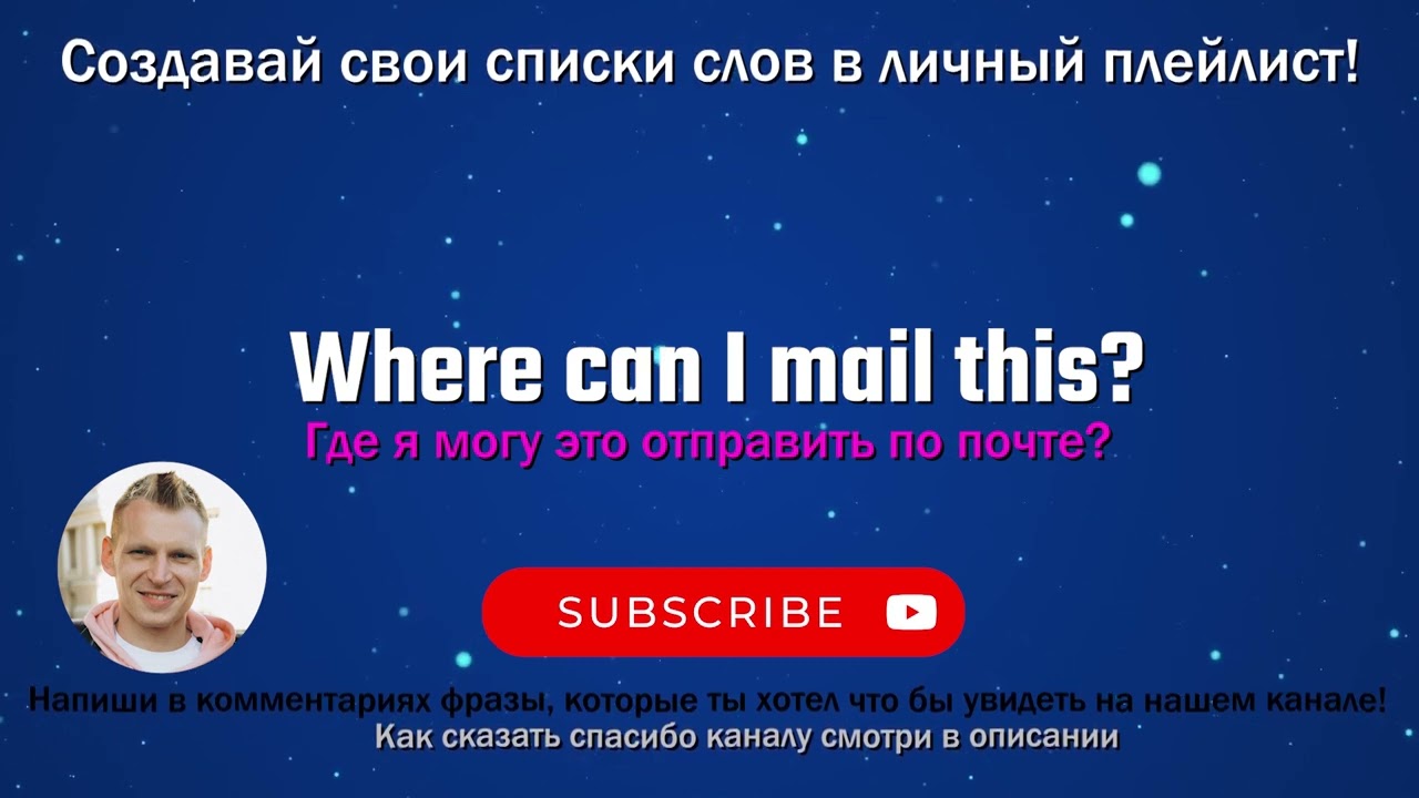 241 Where can I mail this? - Где я могу это отправить по почте?
