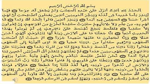 المقطع الاول من سورة الكهف من الآية 1 إلى الآية 26