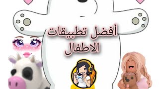 أفضل تطبيقات تعليمية للاطفال 2020 screenshot 3