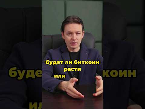 Риск vs Прибыль: Готов ли ты терять деньги? #криптовалюта #крипта #биткоин