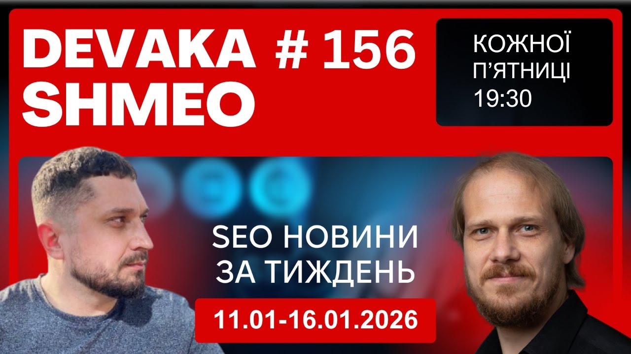 SEO Подкаст 