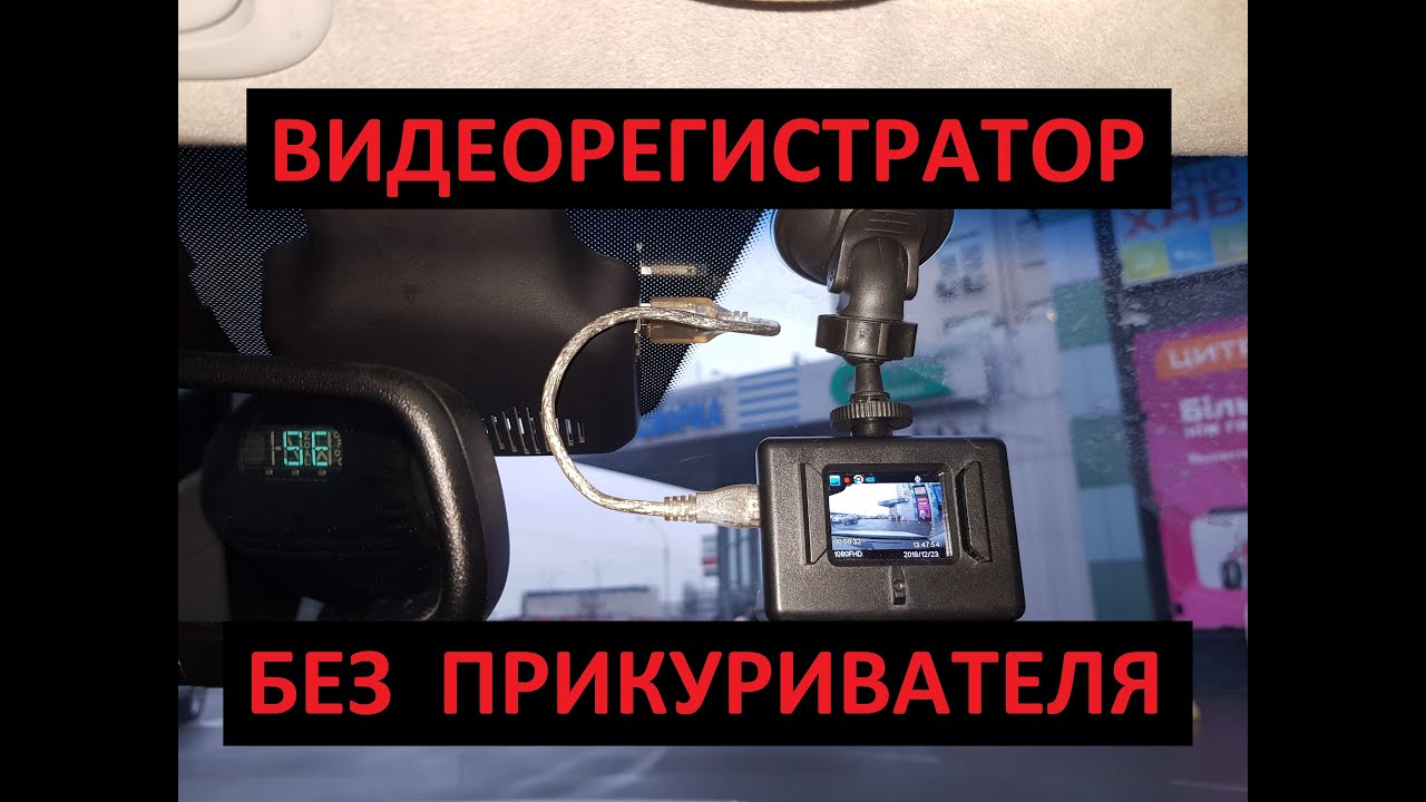 Подключение видеорегистратора гранта Подключение видеорегистратора гранта