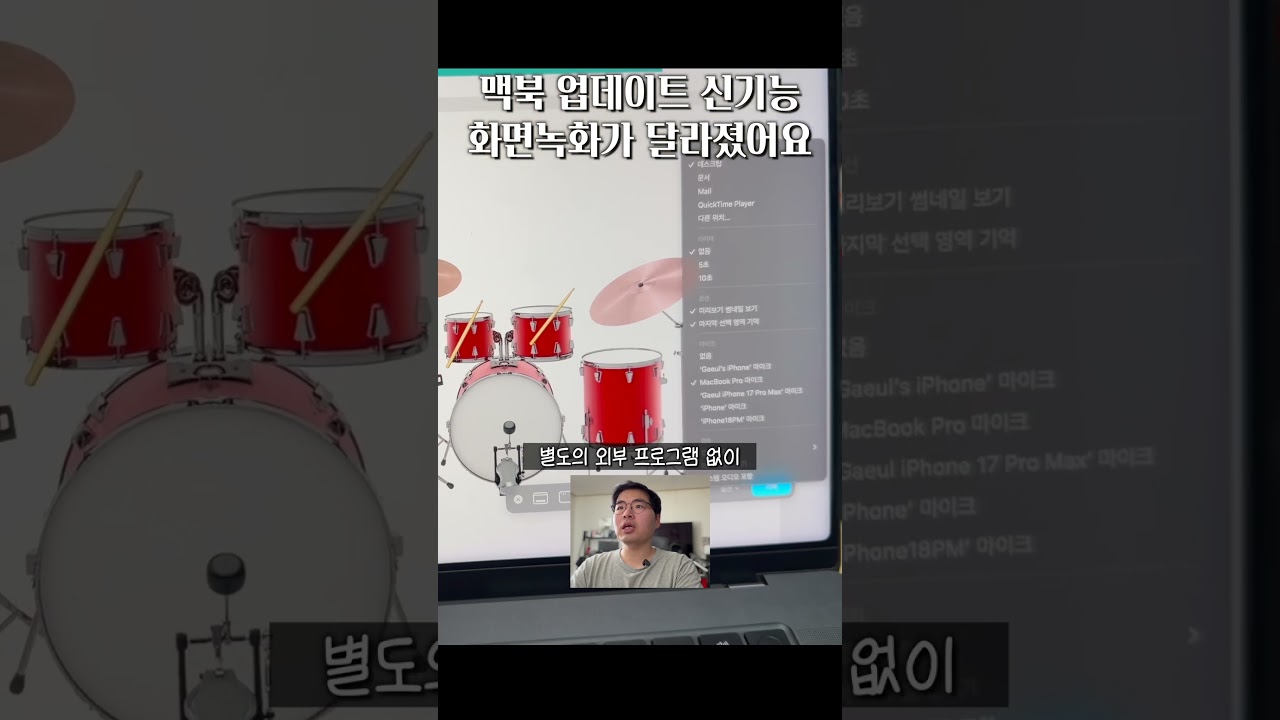 맥북 화면녹화 하실 때 변화점 꼭 알아두세요