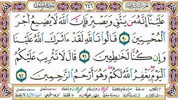 القرآن الكريم مقسم صفحات   الشيخ حاتم فريد   سورة يوسف   صفحة 246 مكتوبة   مصحف التجويد الملون 720p
