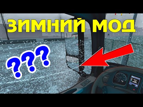 ТОЧНАЯ ДАТА ВЫХОДА!!!  Как установить зимний мод ETS 2 мультиплеер