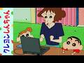 【クレヨンしんちゃん】母ちゃんがパソコンを始めたゾ《アニメ公式》