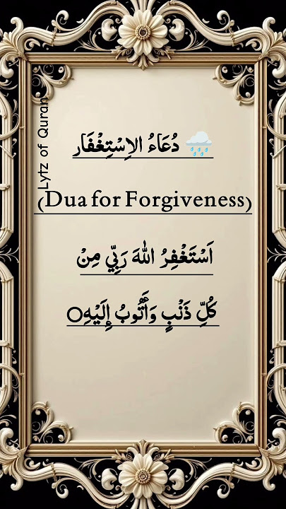 Dua astaghfirullaha Rabi #lytzofquran #duaforgivness