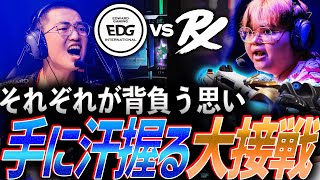 【ドラマ】それぞれが背負う思い、手に汗握る大接戦 EDG vs PRX【Masters Tokyo Playoffs Day9 - EDG vs PRX】