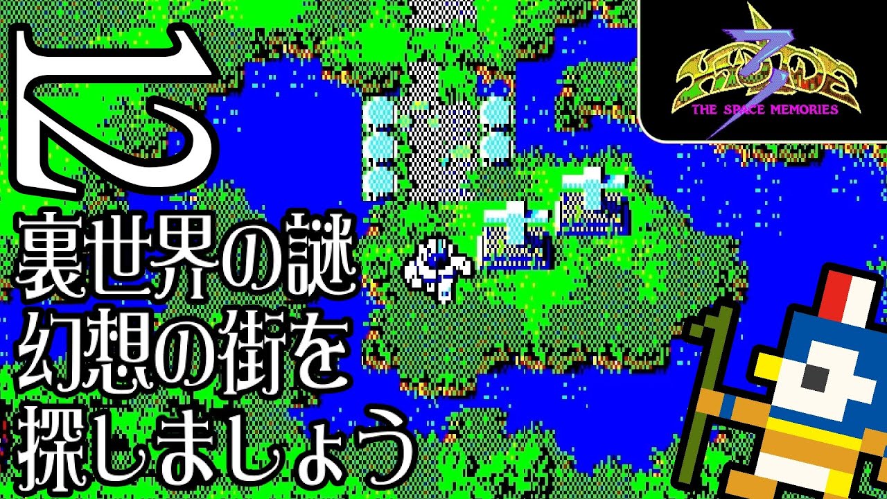 # 12 【PC】ハイドライド3