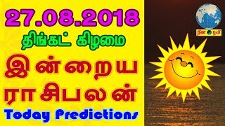 27-08-2018 | இன்றைய ராசிபலன் | Indraya Rasi Palan | Today Rasi Palan in Tamil screenshot 3