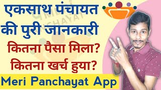 Meri Panchayat App Kaise Use Kare | Egramswaraj Panchayat Ki Jankari screenshot 5