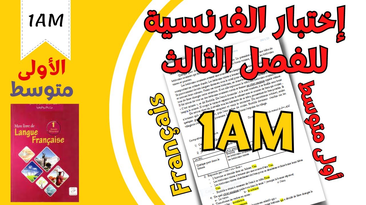1AM. Composition de français n°03. إختبار اللغة الفرنسية للفصل الثالث للسنة اولى متوسط