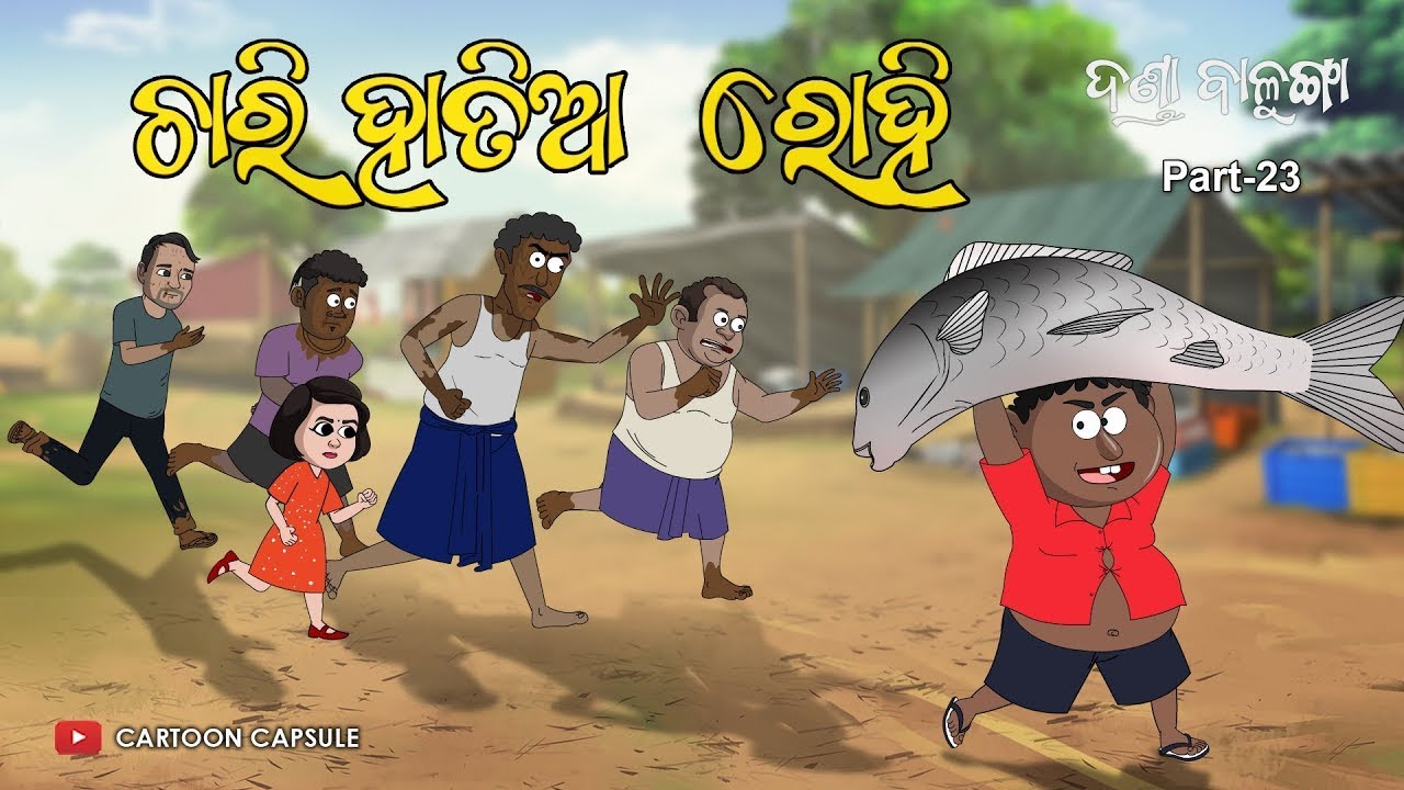 Danda Balunga part 23 || Chari Hatiaa Rohi Machha