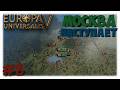 МОСКВА НАСТУПАЕТ! 🚩 | Разгром Белоозера, Пскова, Вязьмы и Смоленска в Europa Universalis 5 👑