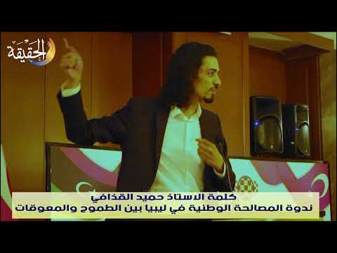 الاستاذ حميد بومنيار القذافي
